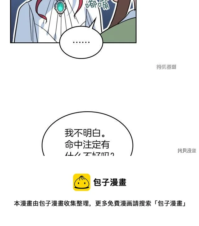 第68话 姐妹重逢 第85页