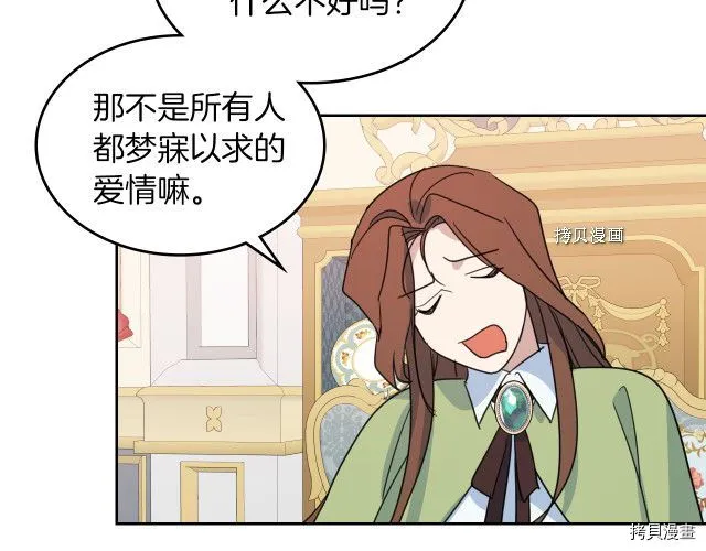 第68话 姐妹重逢 第86页