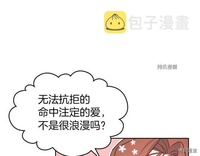 第68话 姐妹重逢 第87页
