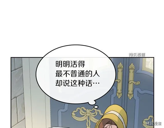 第68话 姐妹重逢 第91页