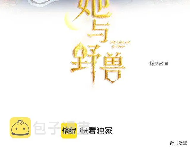 第67话 女帝与女侯爵 第3页