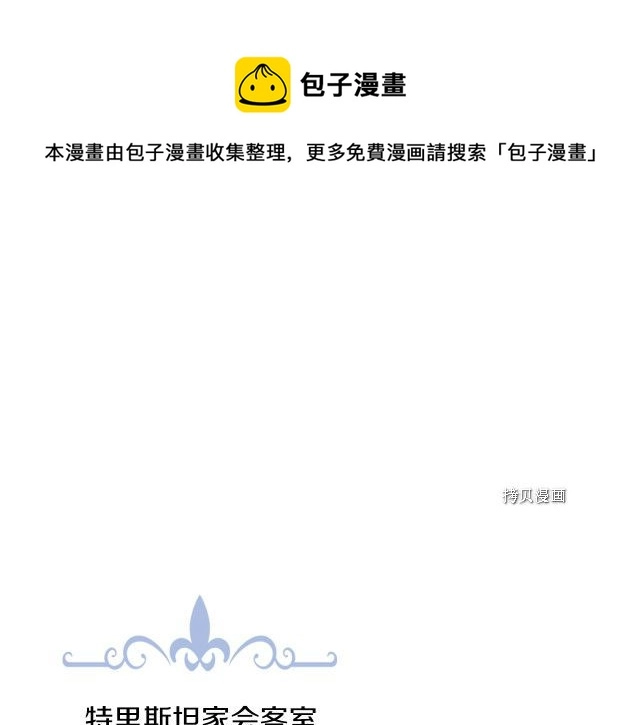第67话 女帝与女侯爵 第5页