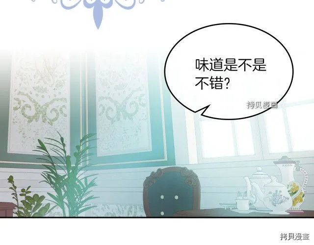 第67话 女帝与女侯爵 第6页