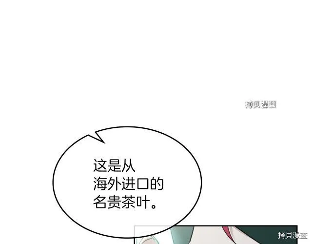 第67话 女帝与女侯爵 第7页