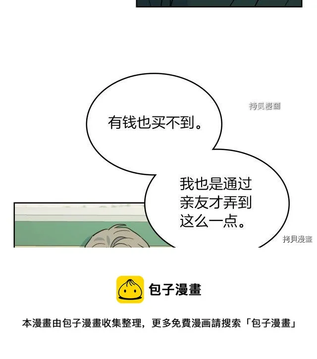 第67话 女帝与女侯爵 第9页