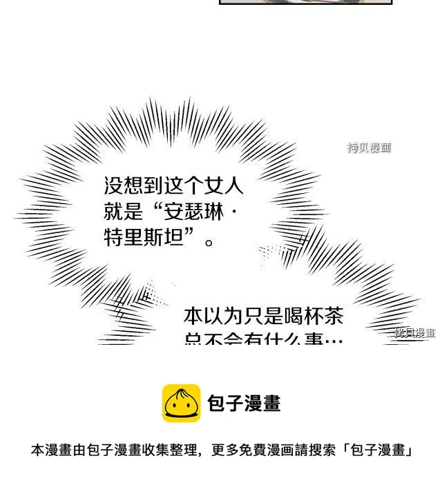 第67话 女帝与女侯爵 第13页