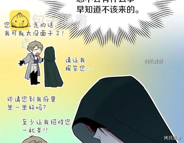 第67话 女帝与女侯爵 第14页