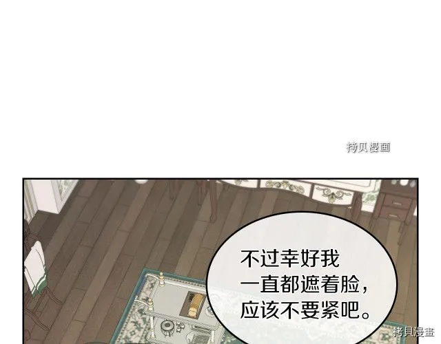 第67话 女帝与女侯爵 第16页