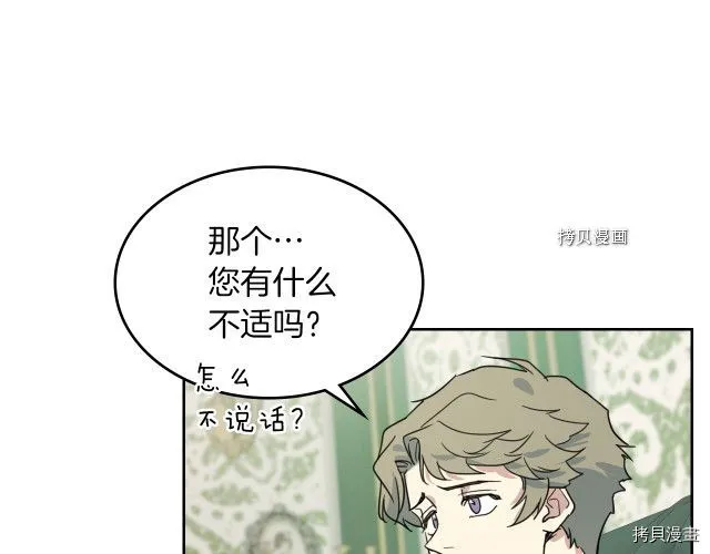 第67话 女帝与女侯爵 第18页