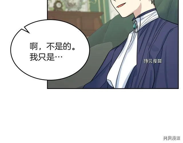 第67话 女帝与女侯爵 第19页