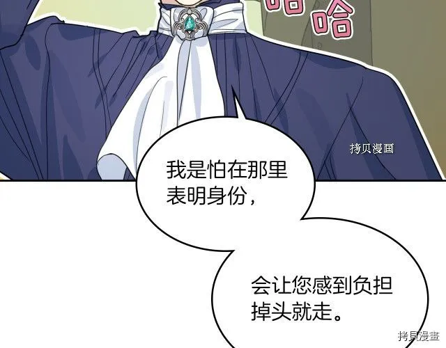 第67话 女帝与女侯爵 第24页