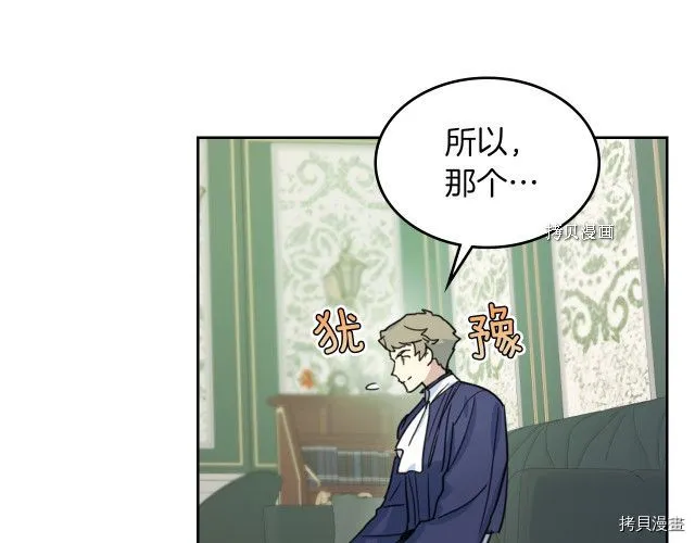 第67话 女帝与女侯爵 第28页