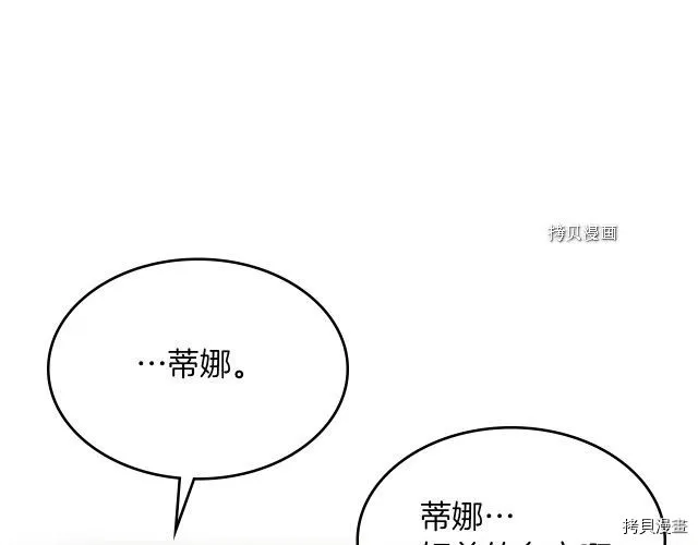 第67话 女帝与女侯爵 第31页