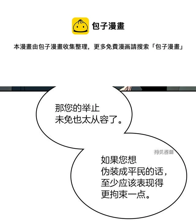 第67话 女帝与女侯爵 第37页