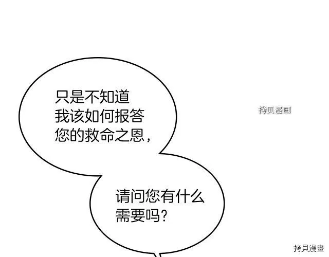 第67话 女帝与女侯爵 第39页