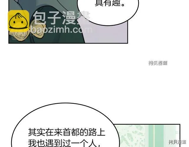 第67话 女帝与女侯爵 第43页