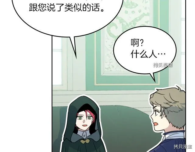 第67话 女帝与女侯爵 第44页