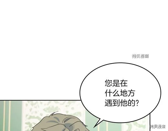 第67话 女帝与女侯爵 第56页