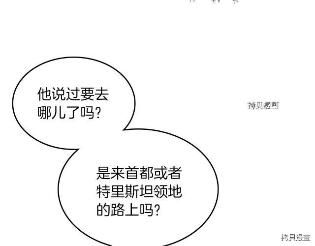 第67话 女帝与女侯爵 第60页