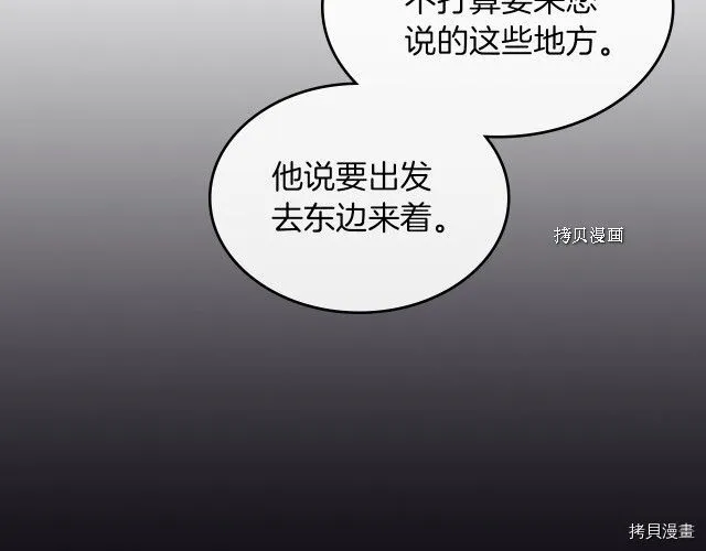 第67话 女帝与女侯爵 第62页