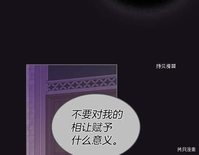 第67话 女帝与女侯爵 第66页