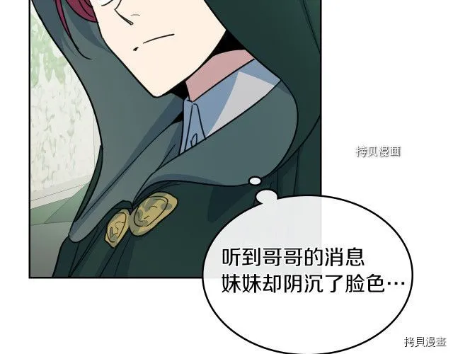第67话 女帝与女侯爵 第71页