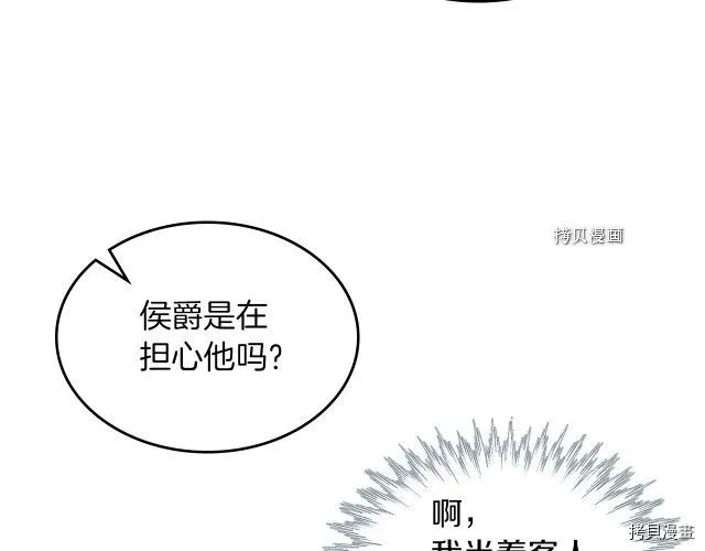 第67话 女帝与女侯爵 第72页
