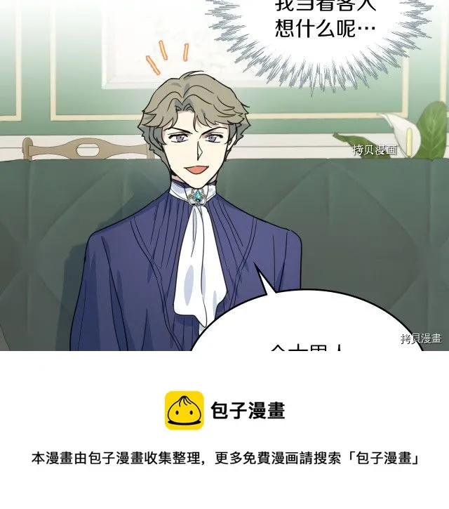 第67话 女帝与女侯爵 第73页