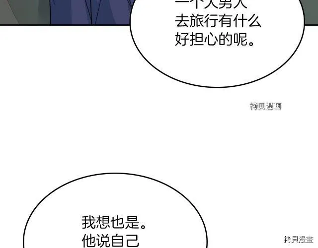 第67话 女帝与女侯爵 第74页