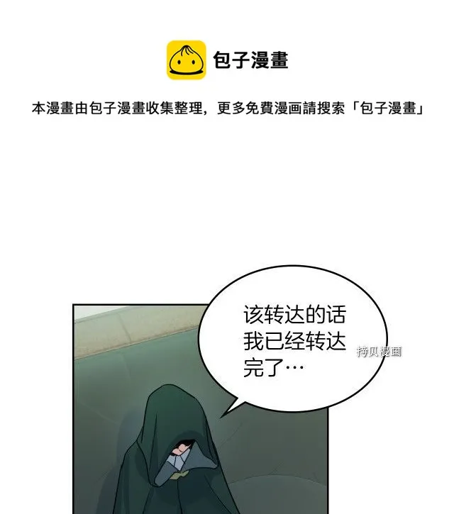 第67话 女帝与女侯爵 第77页