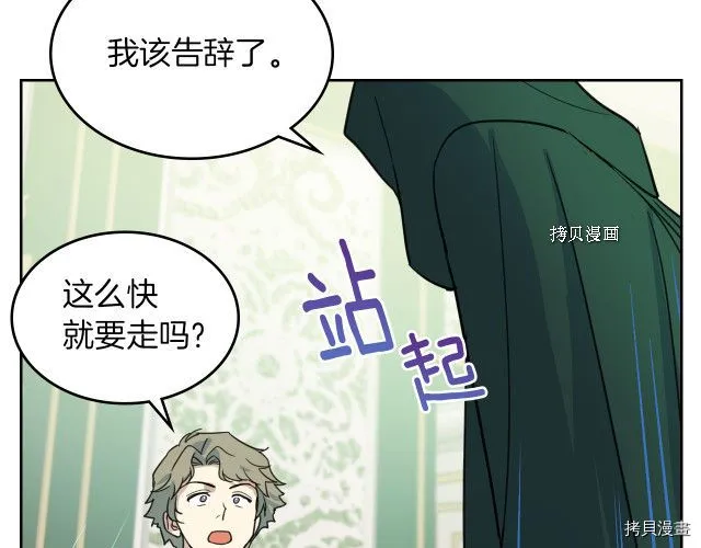 第67话 女帝与女侯爵 第79页