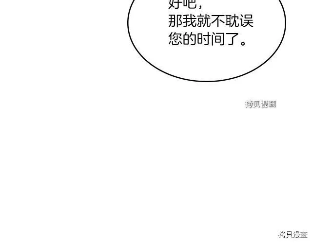 第67话 女帝与女侯爵 第82页