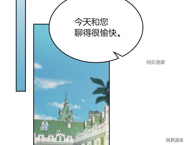 第67话 女帝与女侯爵 第84页
