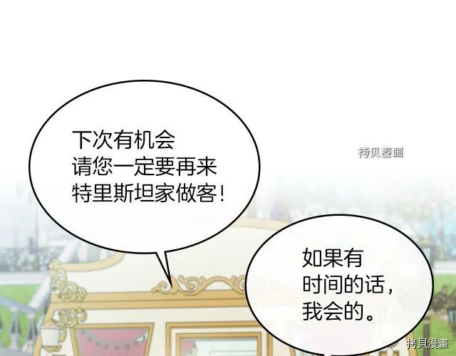 第67话 女帝与女侯爵 第86页