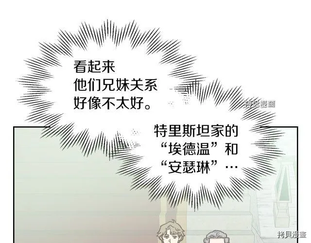 第67话 女帝与女侯爵 第91页