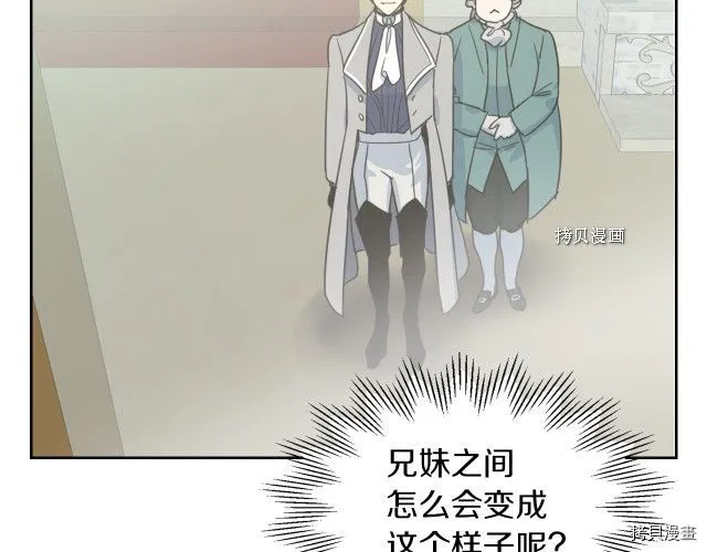 第67话 女帝与女侯爵 第92页