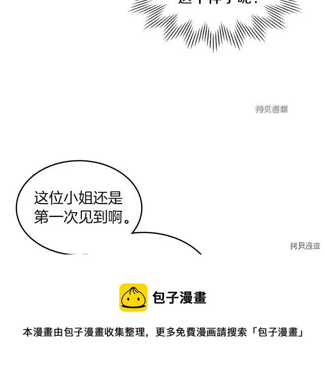 第67话 女帝与女侯爵 第93页