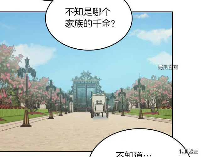 第67话 女帝与女侯爵 第94页