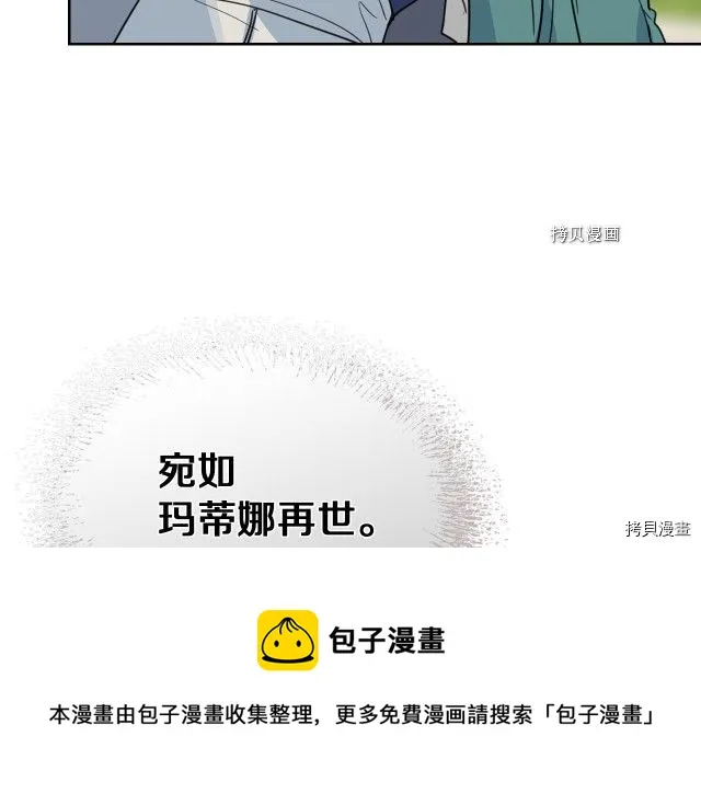 第67话 女帝与女侯爵 第97页