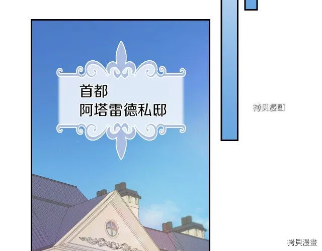 第67话 女帝与女侯爵 第103页