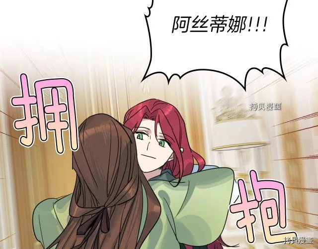 第67话 女帝与女侯爵 第110页
