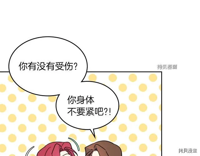 第67话 女帝与女侯爵 第112页