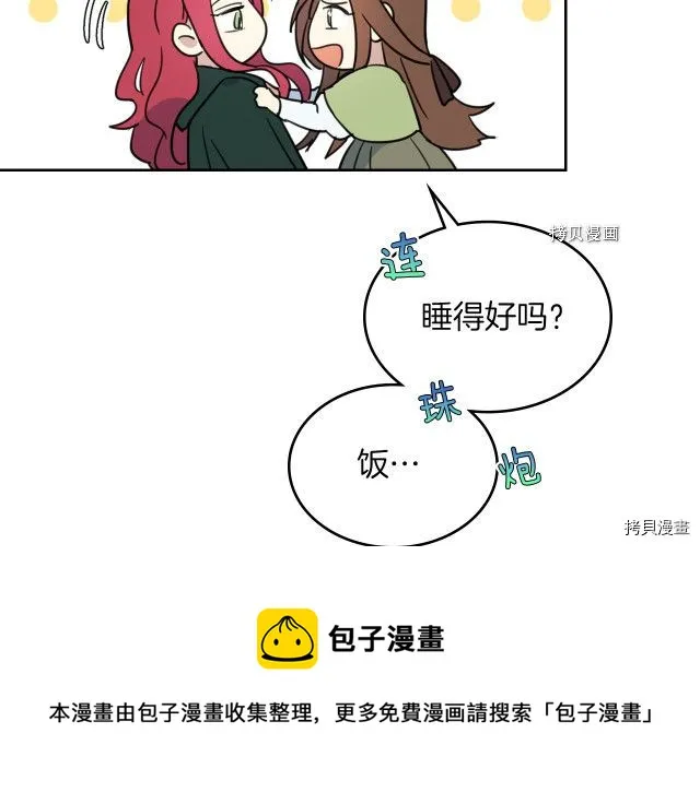 第67话 女帝与女侯爵 第113页