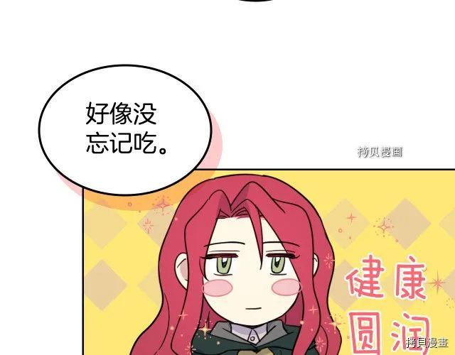 第67话 女帝与女侯爵 第114页