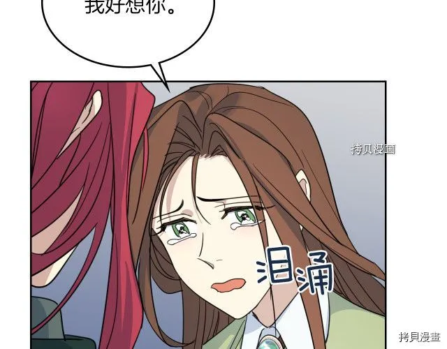 第67话 女帝与女侯爵 第116页