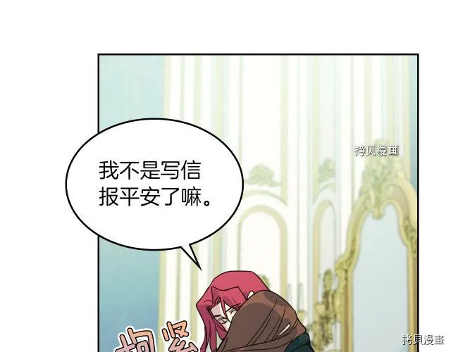 第67话 女帝与女侯爵 第118页