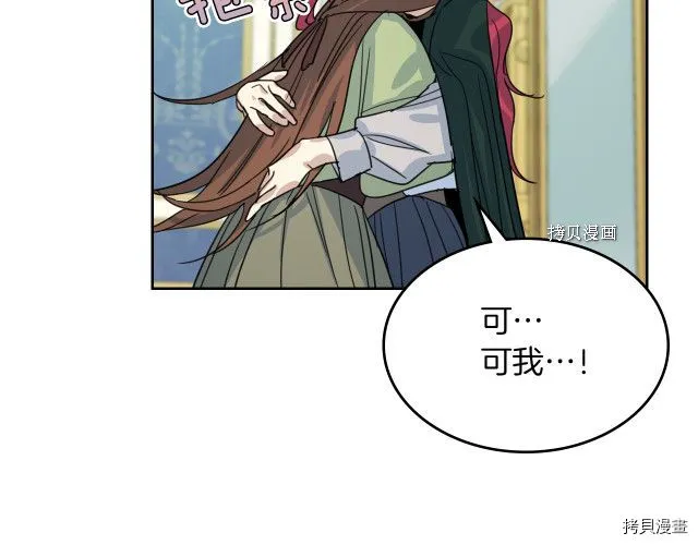 第67话 女帝与女侯爵 第119页