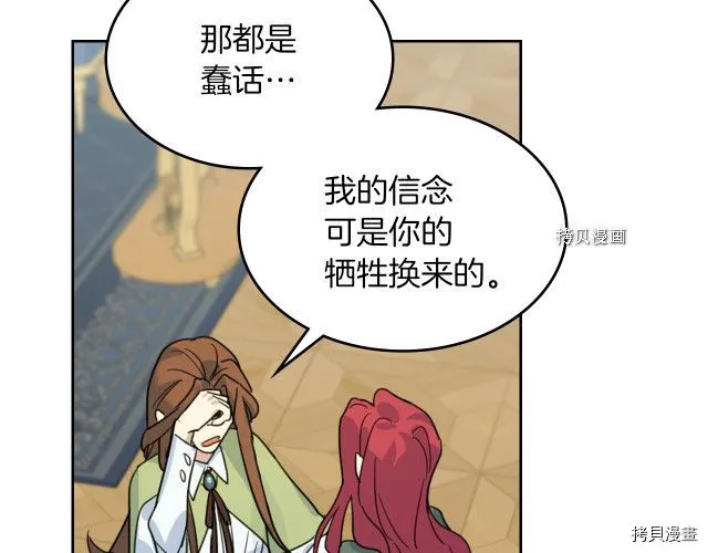 第67话 女帝与女侯爵 第132页