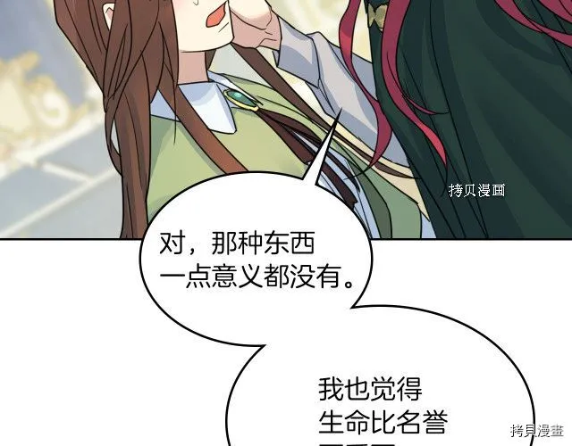 第67话 女帝与女侯爵 第135页