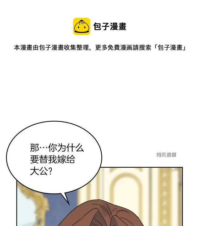 第67话 女帝与女侯爵 第137页